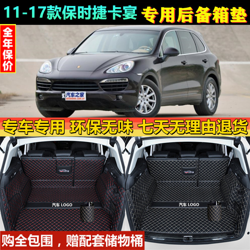 11 12 13 14 15 2016款保时捷卡宴cayenne凯宴后备箱垫全包围尾厢