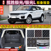 23款 路虎揽胜极光L后备箱垫全包围尾厢 2021 专用于1516