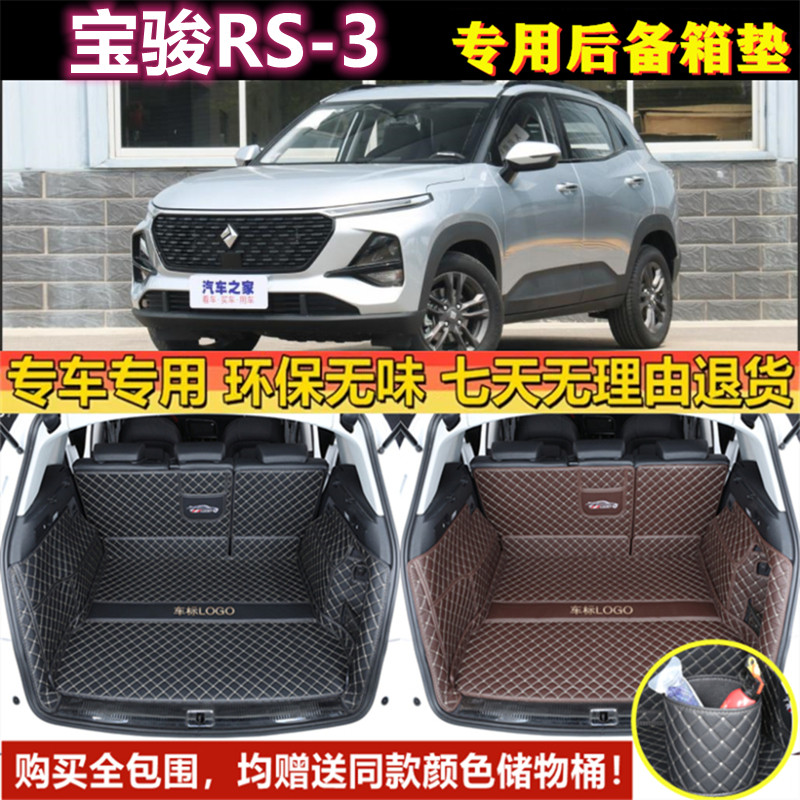 专用于2020 2022年款宝骏RS-3后备箱垫子全包围汽车尾厢垫防水背