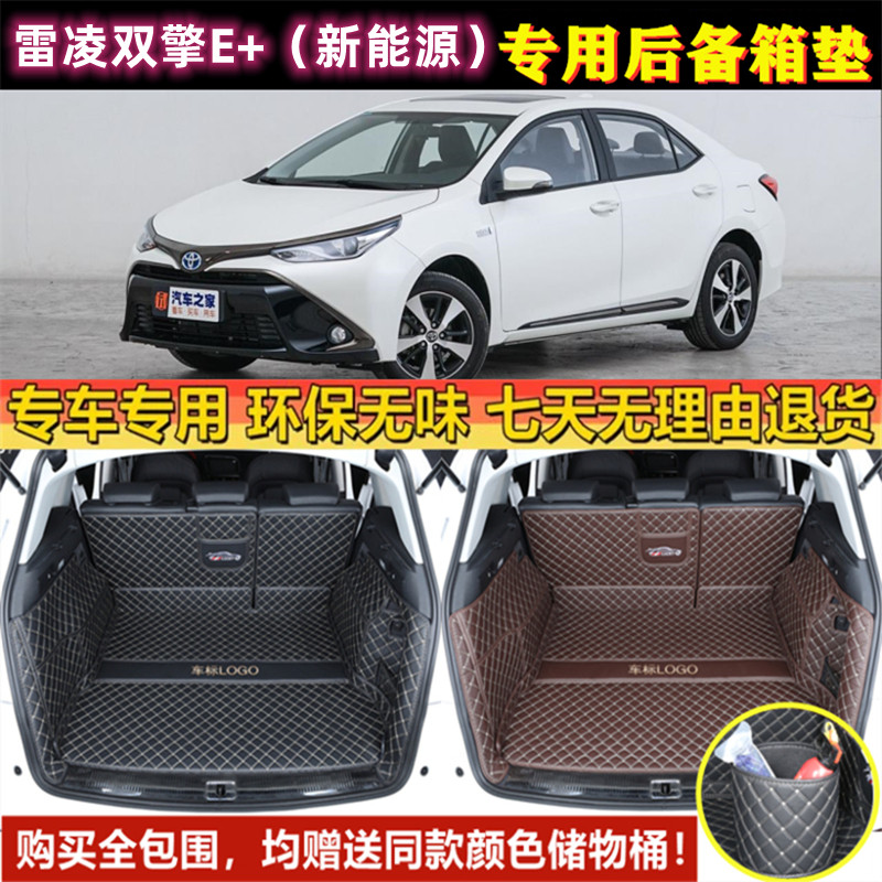 适用于2019年款丰田雷凌双擎E+新能源后备箱垫全包围汽车尾厢改装