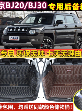 专用于16 17 18 2021年款北京越野BJ20 bj30后备箱垫全包围尾厢背