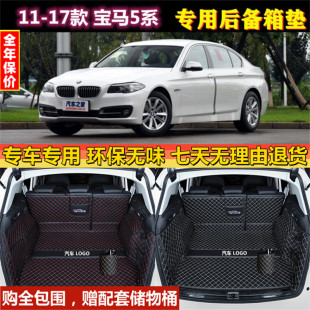 2017款 525528530535后备箱垫全包围 宝马5系520li