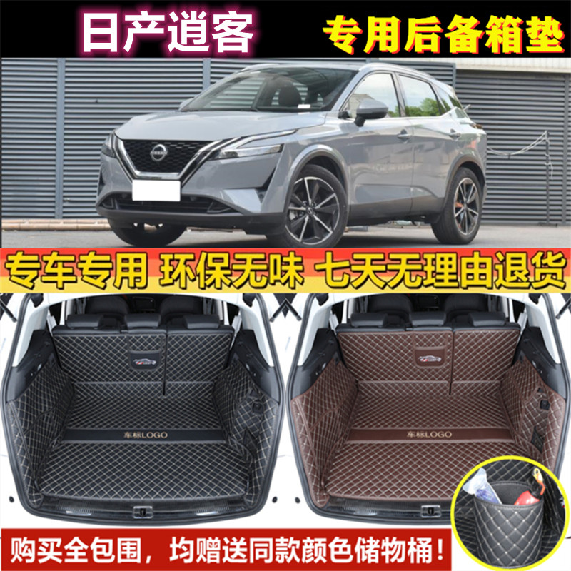 专用于08 10 11 12 13 15-2023年款日产逍客后备箱垫全包围尾厢垫