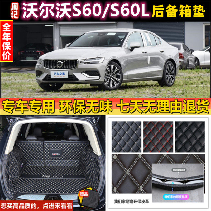 专用于2021 22 23 24款沃尔沃S60B345T14-19年S60L后备箱垫全包围
