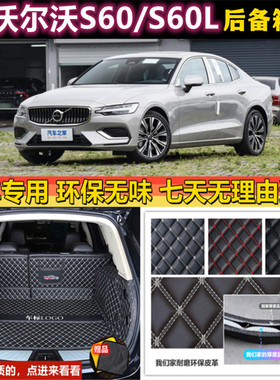 专用于2021 22 23 24款沃尔沃S60B345T14-19年S60L后备箱垫全包围