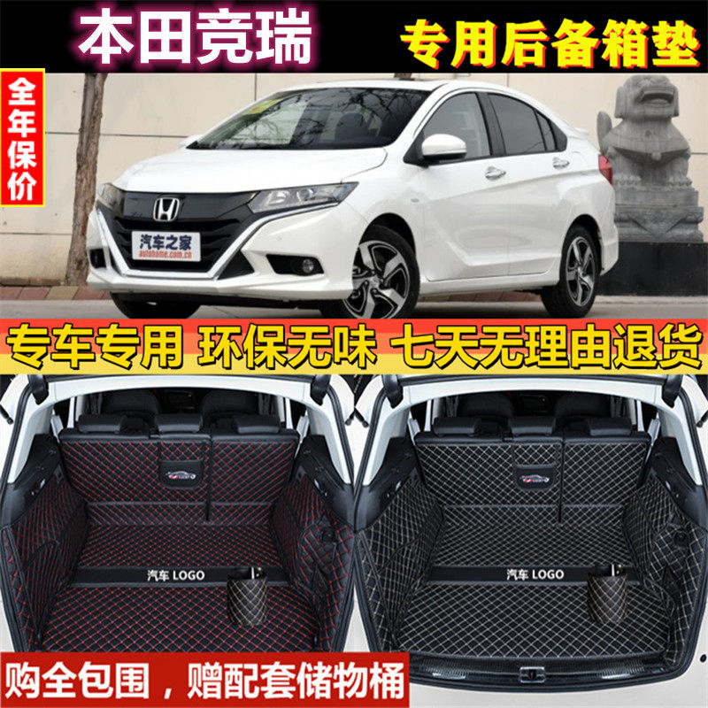 专用于2017款东风本田竞瑞后备箱垫全包围尾厢内饰行李背防水改装