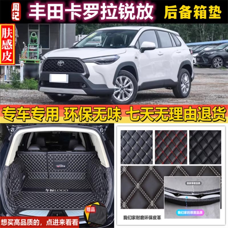 丰田卡罗拉锐放后备箱垫全包围