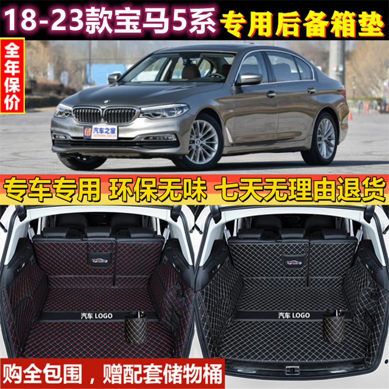 18 19 20 21 23款宝马5系525li 530 540后备箱垫全包围防水尾厢背