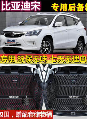 专用于16 17 18 19 2021款比亚迪宋后备箱垫全包围尾厢垫新能源DM