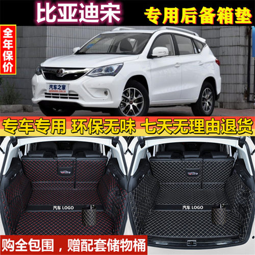 专用于16 17 18 19 2021款比亚迪宋后备箱垫全包围尾厢垫新能源DM