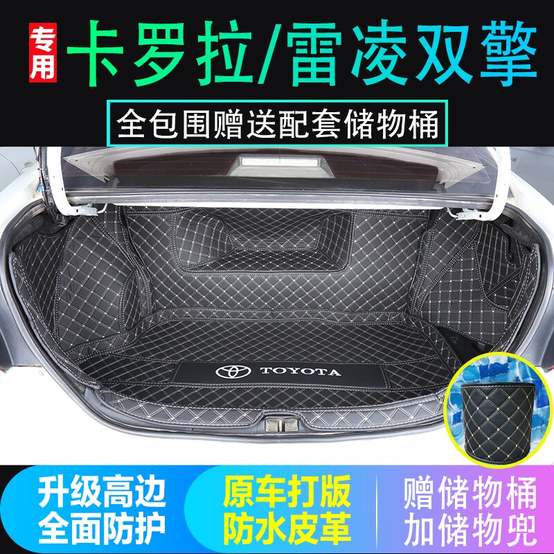 丰田雷凌/卡罗拉双擎版后备箱垫