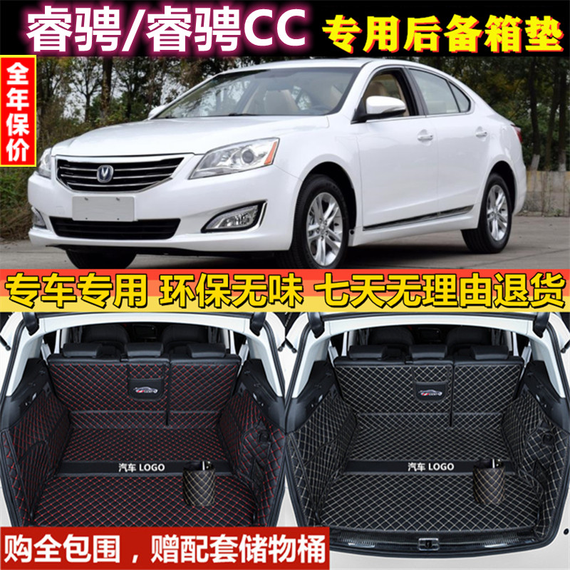 专用于13 14 16 17 18 2019款长安睿骋CC/睿骋后备箱垫全包围尾厢