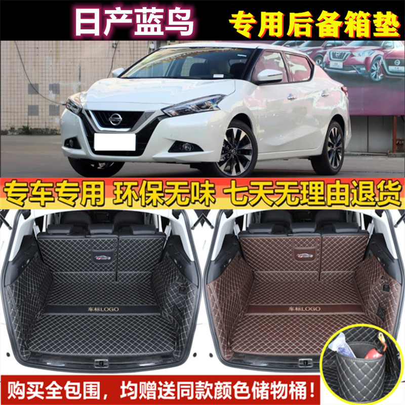 专用于16 18 19 20 21年款日产蓝鸟后备箱垫全包围尾厢垫汽车用品