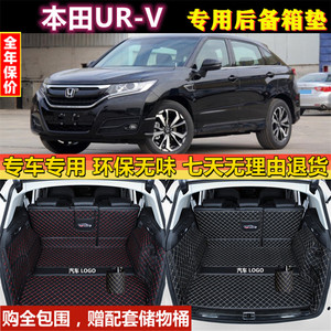 专用于17 2020款本田UR-V后备箱垫全包围汽车防水尾厢内饰行李背