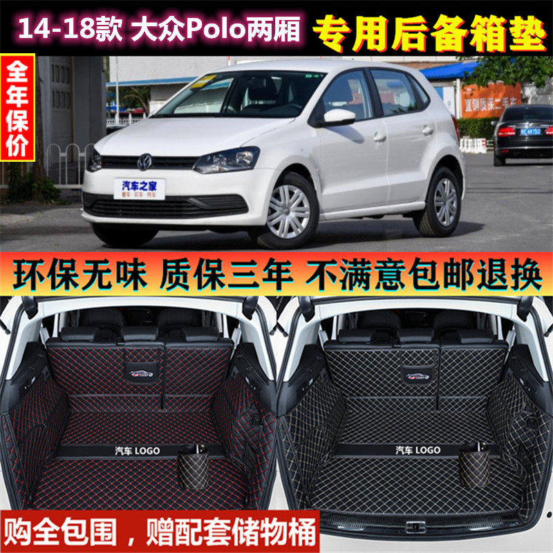 专用于14 15 16 2018年老款大众波罗polo后备箱垫全包围尾厢 改装