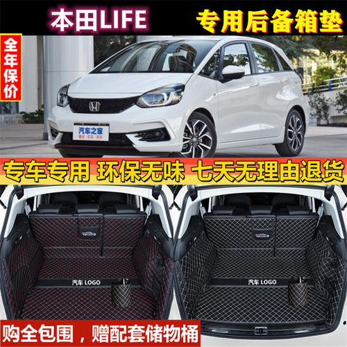 专用于21 2023款本田LIFE后备箱垫全包围防水尾厢内饰行李背改装