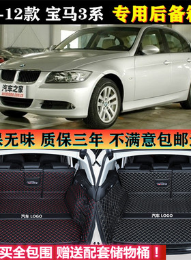 05 07 08 09 10 11 2012老款宝马3系320i/318i后备箱垫E90全包围