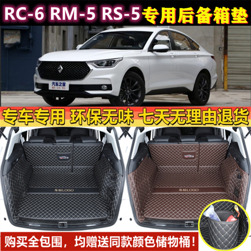 专用于2019年款宝骏RC-6/RM-5/RS-5后备箱垫子全包围汽车尾厢垫半