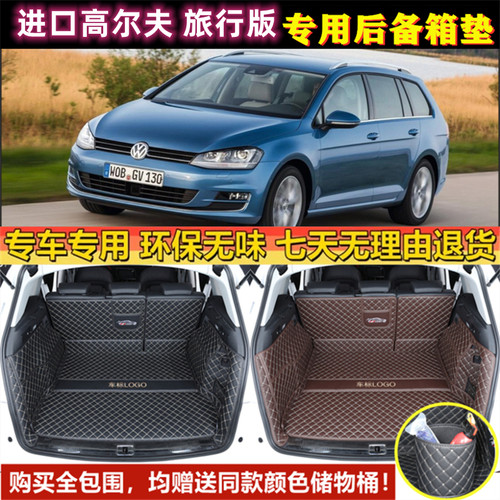 适用于0811 13-2019年款进口大众高尔夫旅行车后备箱垫全包围尾厢