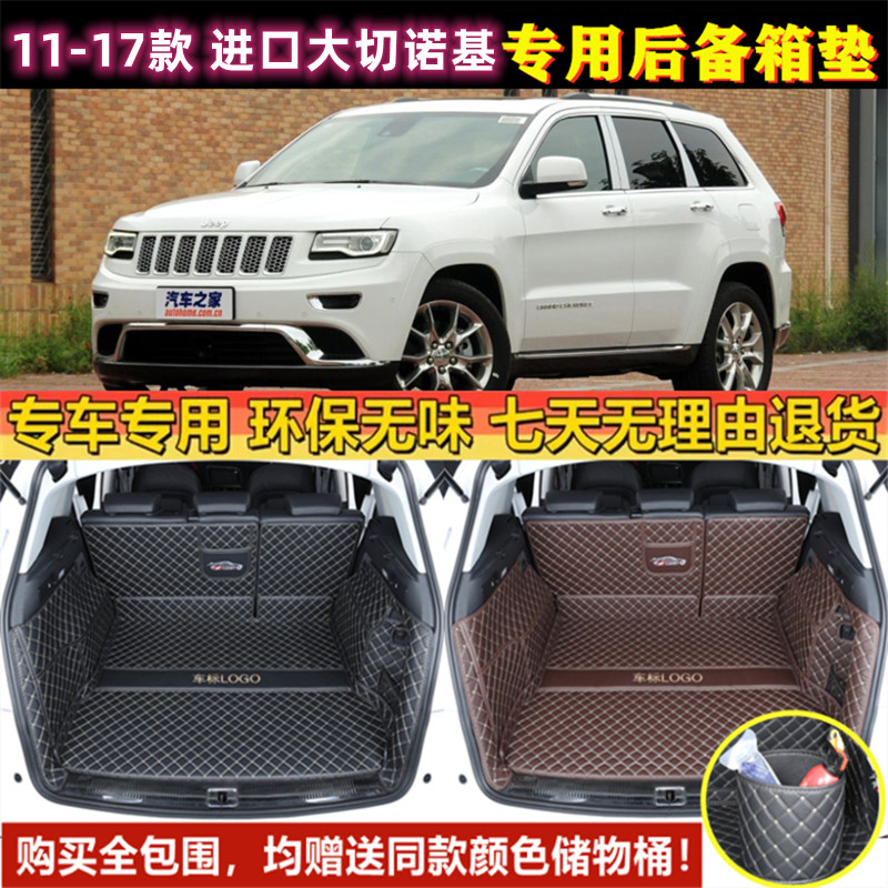适用于11 12 131415 16 2017款进口吉普大切诺基后备箱垫全包围尾