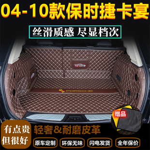 2010年老款 保时捷卡宴凯S后备箱垫子全包围尾厢 适用于0607