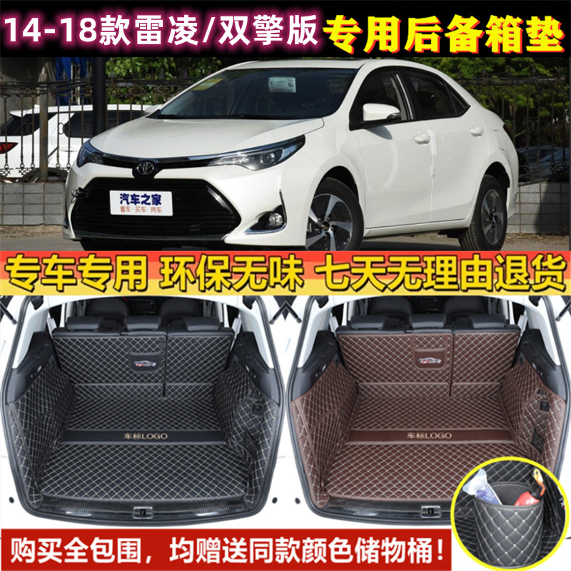 适用于1415 16 17 2018年丰田雷凌/双擎版后备箱垫全包围尾厢改款