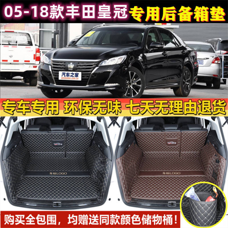 专用于丰田皇冠后备箱垫全包围0507 08 09 10 11 12-18年款尾厢背