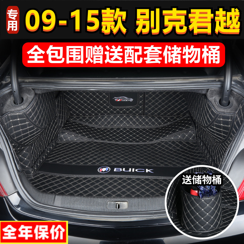 专用于老款别克君越后备箱垫