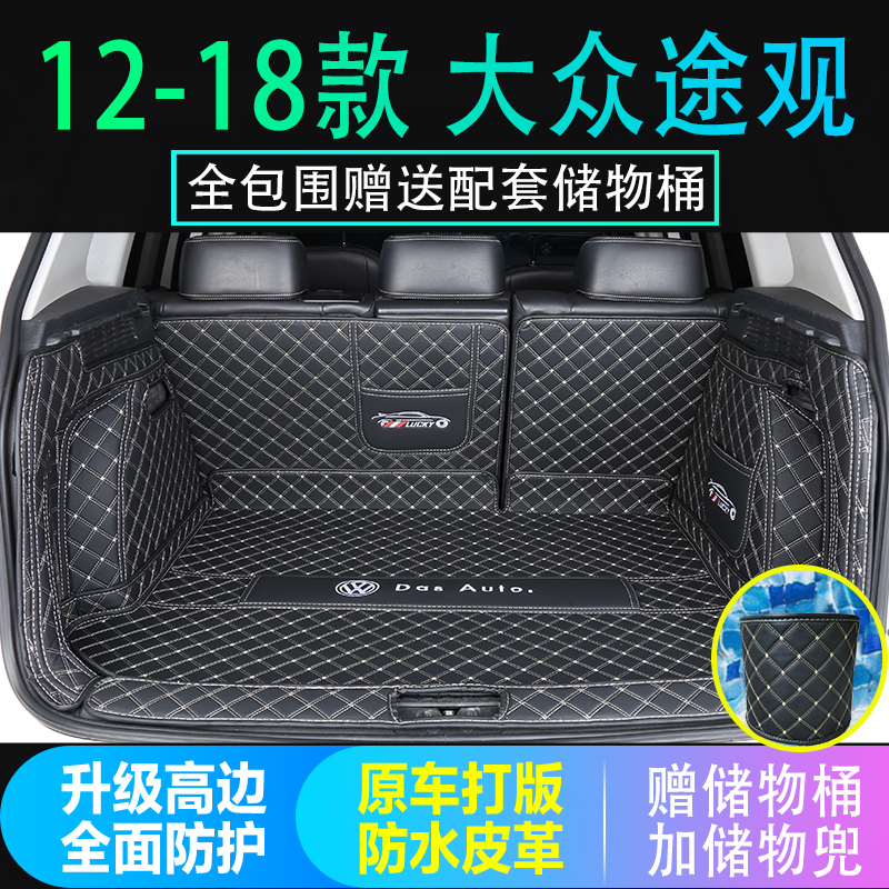 适用于12 13 14 15 16 2017老款大众途观后备箱垫子全包围尾厢垫