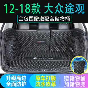 适用于12 13 14 15 16 2017老款大众途观后备箱垫子全包围尾厢垫