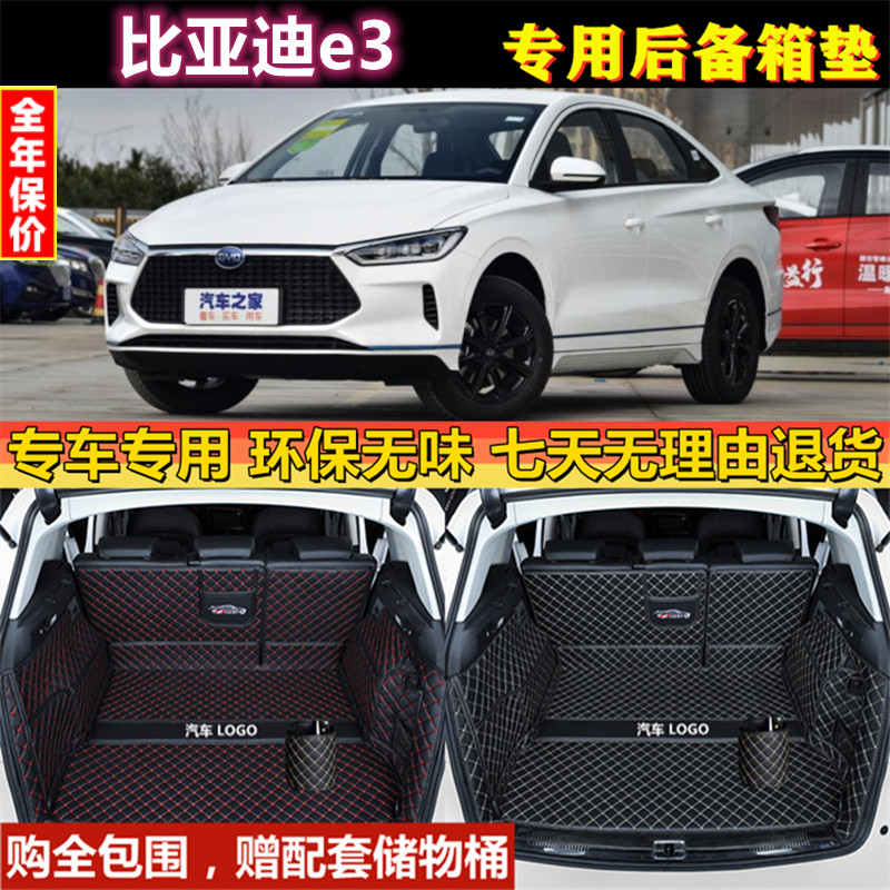 专用于2021款比亚迪e3后备箱垫全包围尾厢汽车防水行李内饰背改装