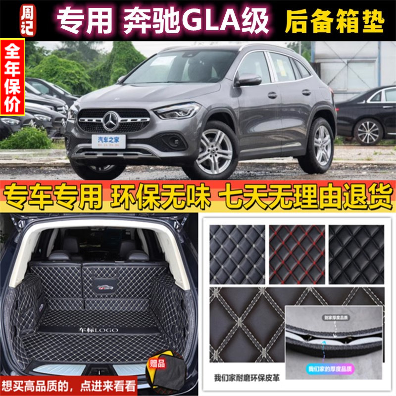 专用于奔驰GLA后备箱垫全包围