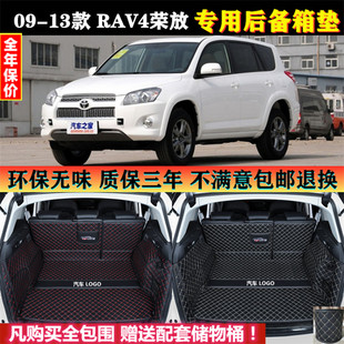 专用于09 一汽丰田RAV4荣放后备箱垫子全包围尾 2013老款