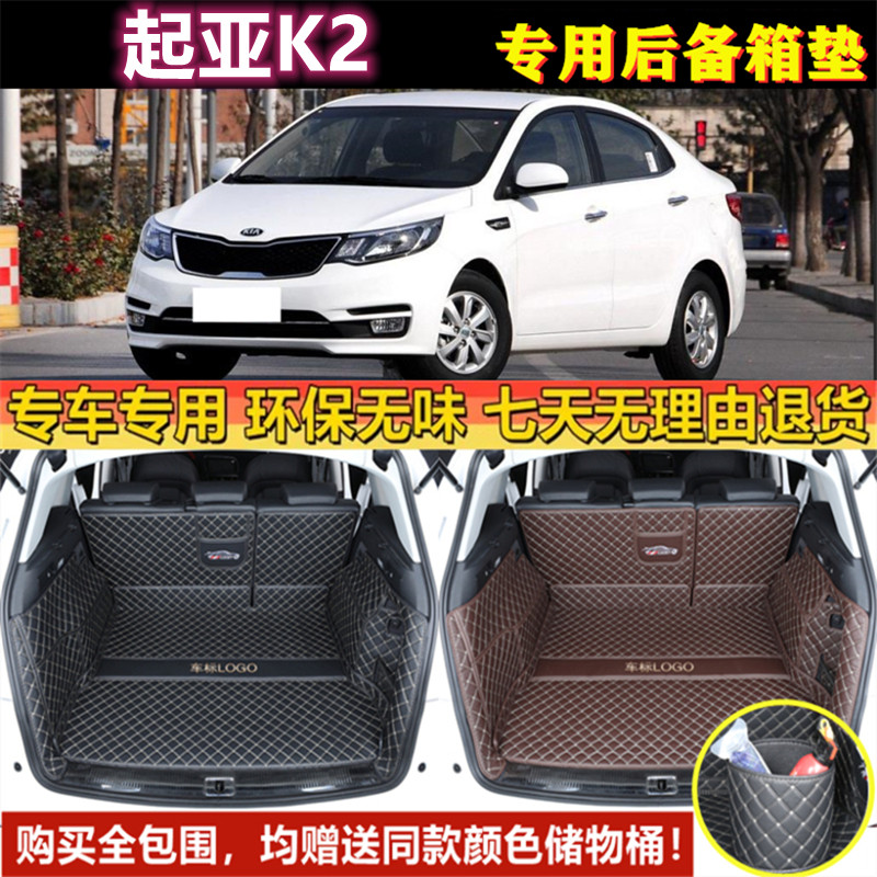 专用于11 12 15 2017年款起亚k2后备箱垫全包围三/两厢汽车尾厢垫