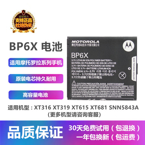 摩托罗拉XT615XT681手机BP6X电池