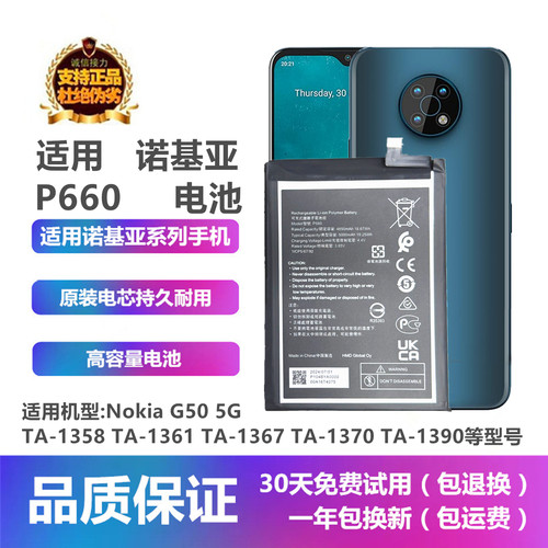 诺基亚G505G手机P660内置电池板