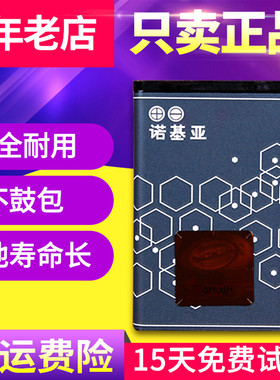 诺基亚X2-01 X2-02 X2-05手机原装电池大容量BL-5C电板座充电器