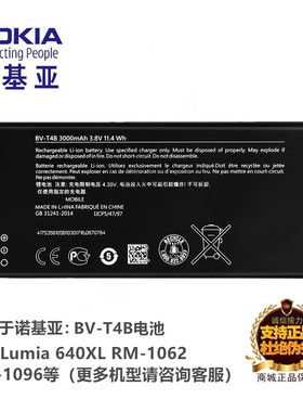 诺基亚RM-1062-1096BV-T4B电池
