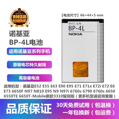 诺基亚E63 E71 E72 N97手机原装BP-4L电池EQ-B01电子门铃座充电器