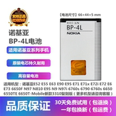 4L电池EQ 诺基亚E63 B01电子门铃座充电器 N97手机原装 E71 E72