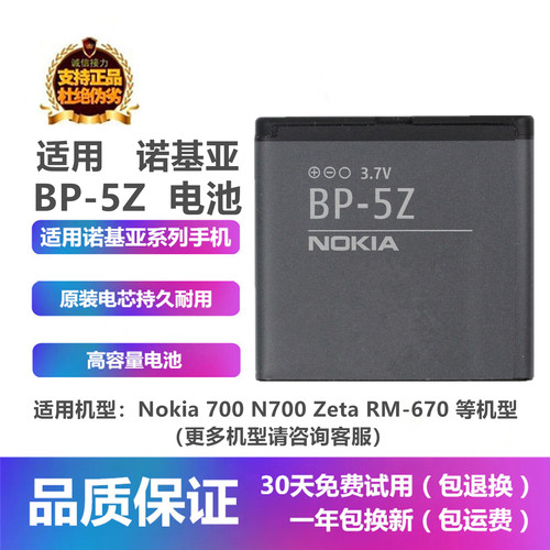 BP-5Z适用诺基亚Nokia700 N700 Zeta RM-670手机原装电池座充电器