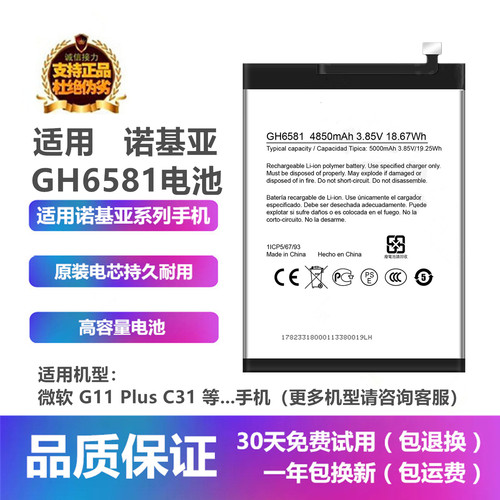 诺基亚G11Plus手机GH6581内电池