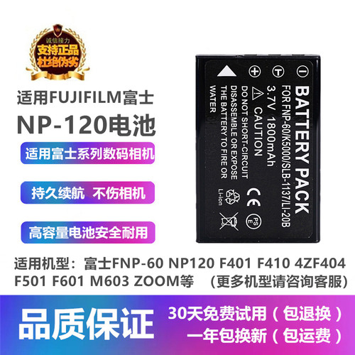 适用富士FNP-120电池FinePix 50i 601 F40F410F601Zoom相机充电器