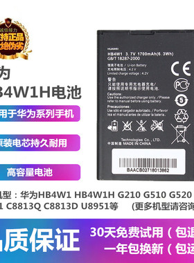 华为C8813QDU8951手机HB4W1H电池