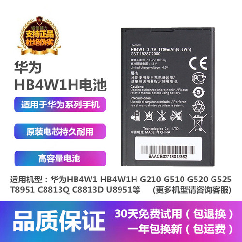 华为C8813QDU8951手机HB4W1H电池