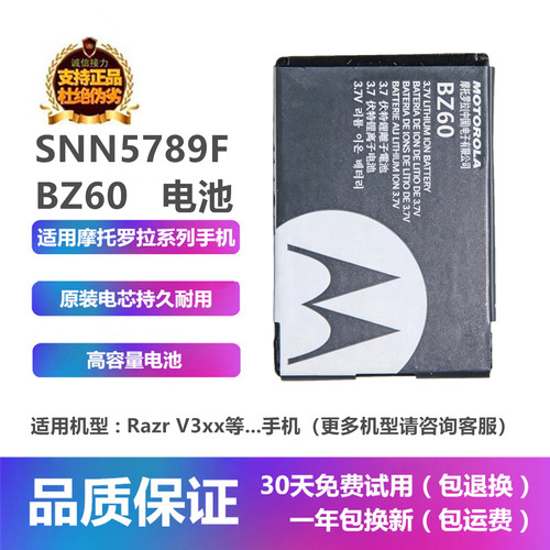 摩托罗拉V3XX手机BZ60电池充电器