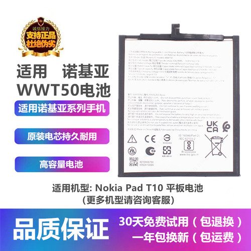 诺基亚NokiapadT10WWT50电池