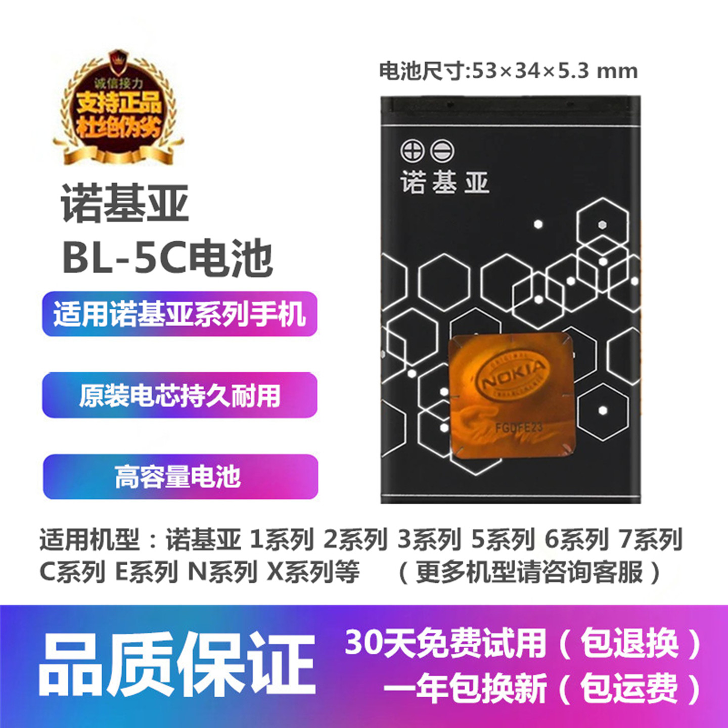 诺基亚5130手机原装BL-5C电池板