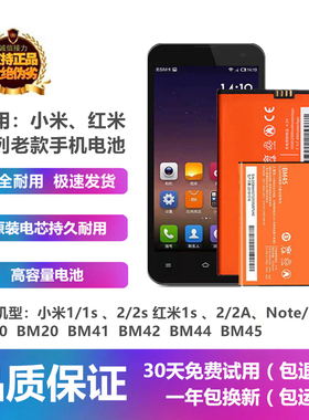 适用小米1s 2S红米1s 2A Note2手机BM10 20 40 41 42 44 45电池板