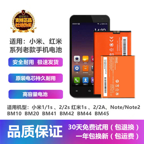 适用小米1s 2S红米1s 2A Note2手机BM10 20 40 41 42 44 45电池板